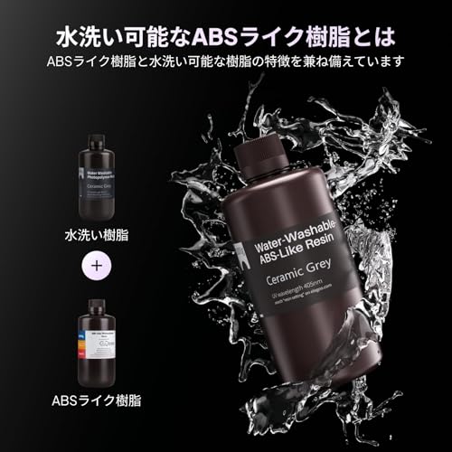 Amazon.co.jp: ELEGOO: 水洗いABSライクレジン