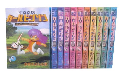 宇宙家族カールビンソンSC完全版  【コミックセット】