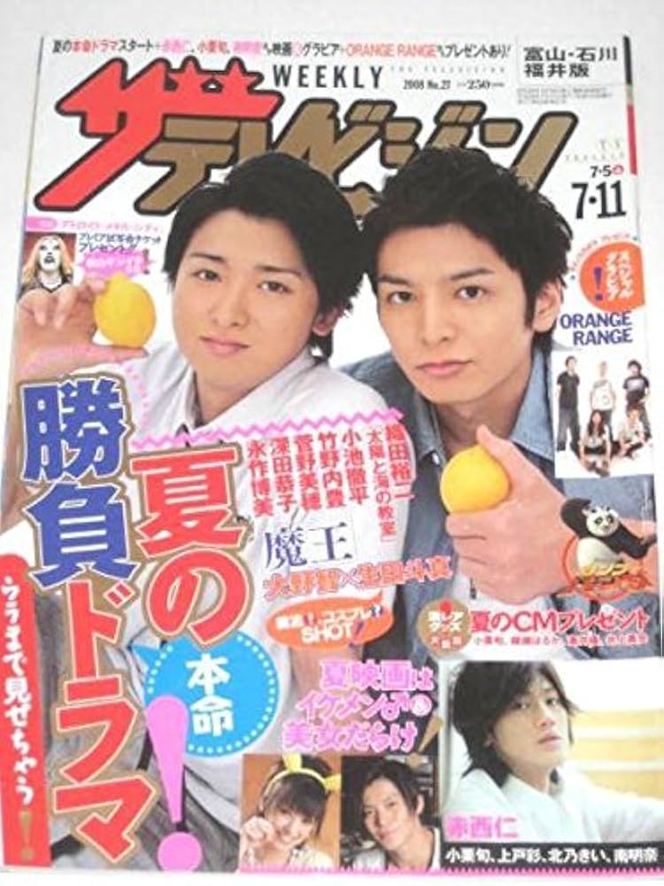 Johnny&#39;s - ノア    魔王   大野智/生田斗真 Johnny's - ノア 魔王 大野智/生田斗真 絶版／ 魔王 大野智 生田