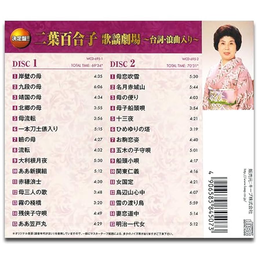 二葉百合子 浪曲歌劇場 Amazon.co.jp: 二葉百合子 浪曲歌謡劇場: ミュージック