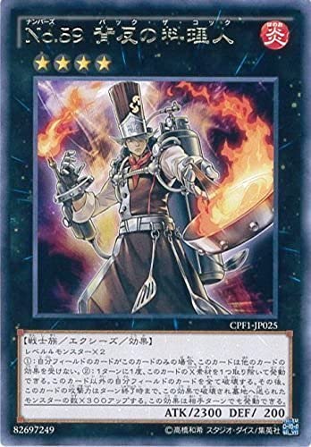 Amazon.co.jp: 遊戯王OCG No.59 背反の料理人 バック・ザ・コック レア