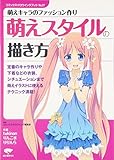 How to Draw Manga Book / Moe Girls, Heroine, Women, Fashion