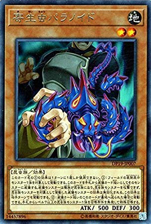 Amazon.co.jp: 遊戯王/寄生虫パラノイド（レア）/デュエリストパック