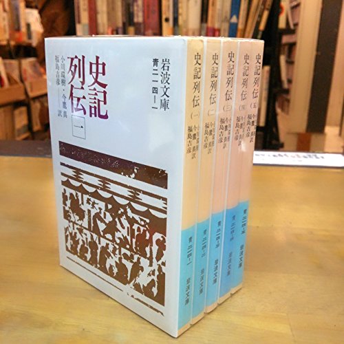 史記 1〜15巻　全巻セット、＋史記列伝！ Amazon.co.jp: 漫画コミック史記 1-15巻＋列伝全巻完結セット