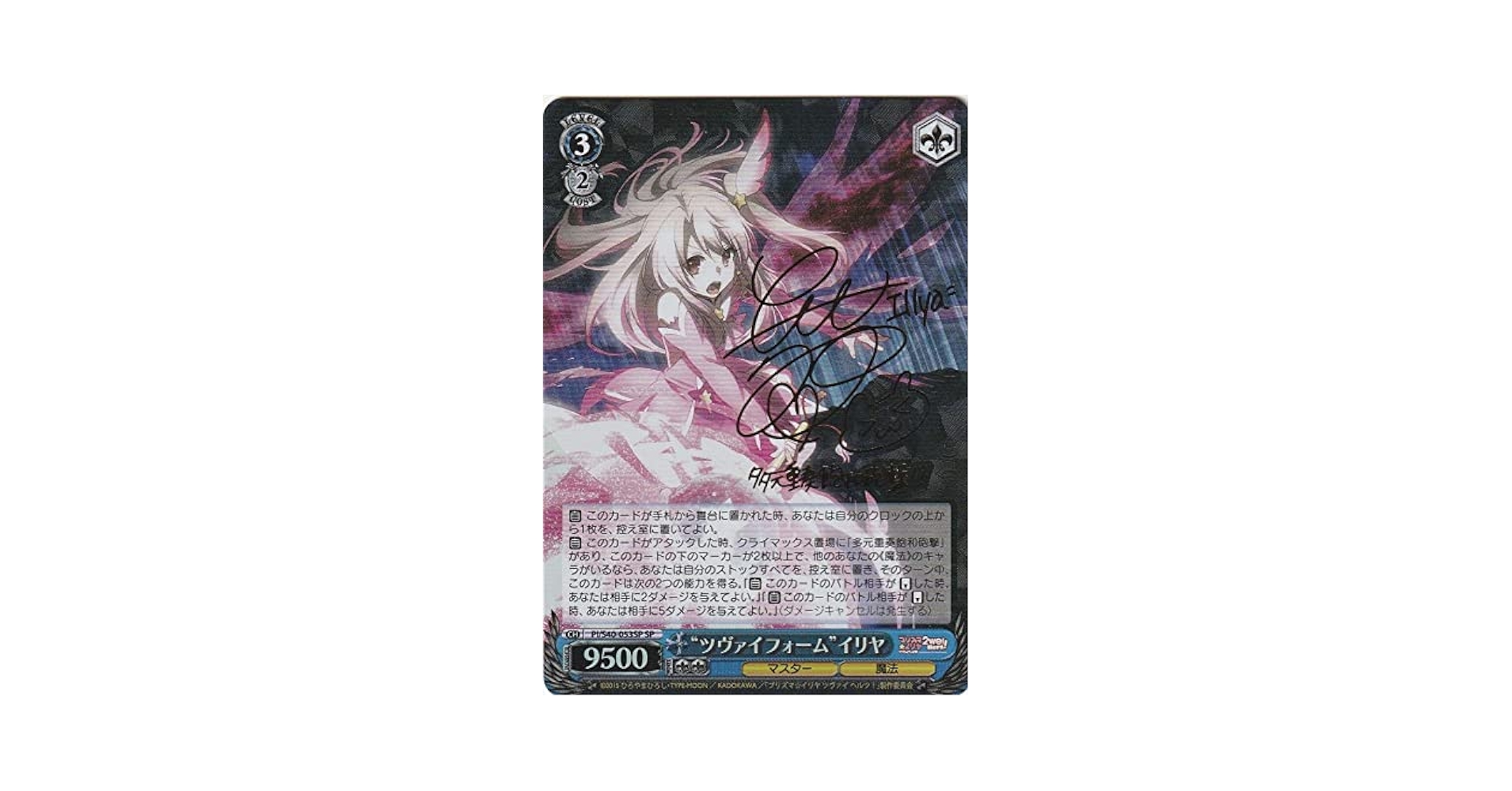ヴァイス　ツヴァイフォーム・イリヤ SP 箔押しサイン カードリスト ｜ ヴァイスシュヴァルツ｜Weiβ Schwarz