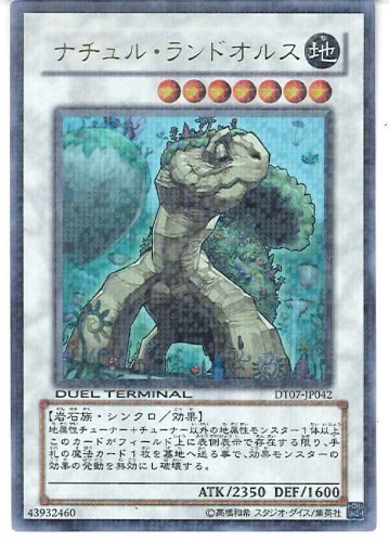 Amazon.co.jp: 遊戯王カード 【ナチュル・ランドオルス】【ウルトラ