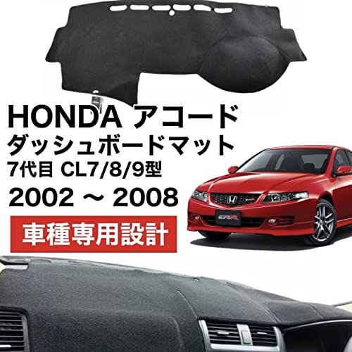 HONDA ホンダ CAアコード ダッシュボードマット 楽天市場】ホンダ アコード ダッシュボードマット ダッシュ