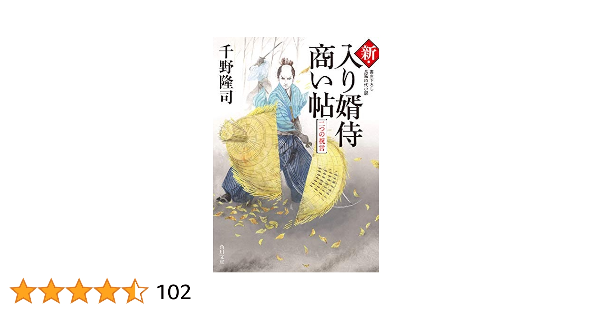 入り婿侍商い帖28巻セット 書籍】入り婿侍商い帖シリーズ(文庫版)セット | 全巻セット