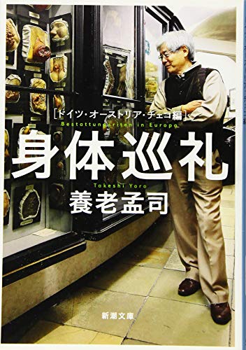 無料電子書籍 アプリ 身体巡礼: ドイツ・オーストリア・チェコ編 (新潮文庫) バイ