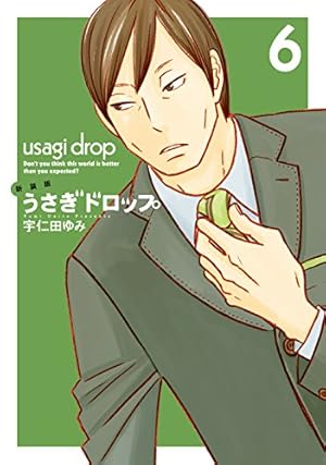 Amazon.co.jp: 新装版 うさぎドロップ 8 (フィールコミックス