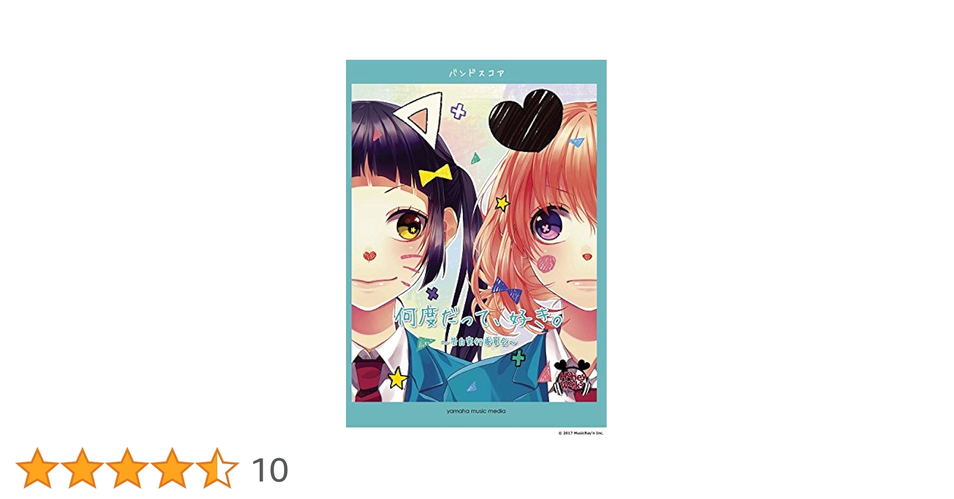 HoneyWorks 何度だって好き。限定盤 ┗|∵|┓4thアルバム「何度だって、好き。～告白実行委員会
