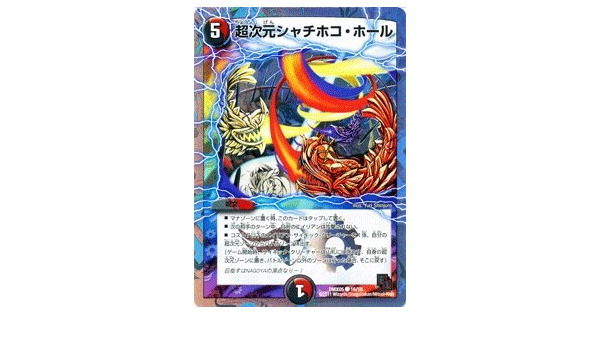 Amazon Co Jp デュエルマスターズ 超次元シャチホコ ホール Dmx05 16 C リバイバル ヒーロー ザ エイリアン ホビー 通販 Amazon Co Jp デュエルマスターズ 超次元シャチホコ ホール Dmx05 16 C リバイバル ヒーロー ザ エイリアン ホビー 通販