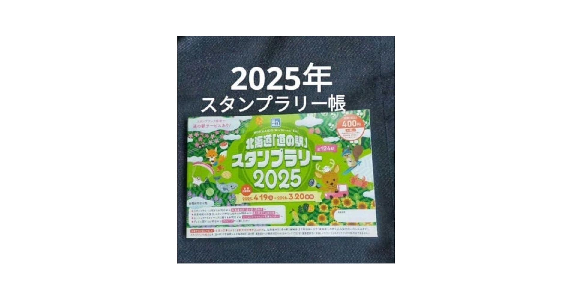 北海道　道の駅スタンプラリー2025年　完全制覇　スタンプ帳 Amazon.co.jp: 北海道 道の駅 スタンプラリー ブック 帳 2025年