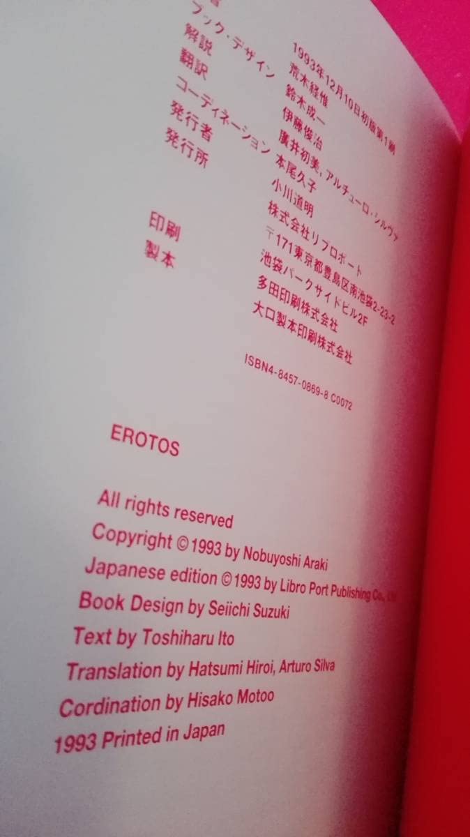 Amazon.co.jp: 荒木経惟 エロトス 写真集 アラーキー Araki Nobuyoshi