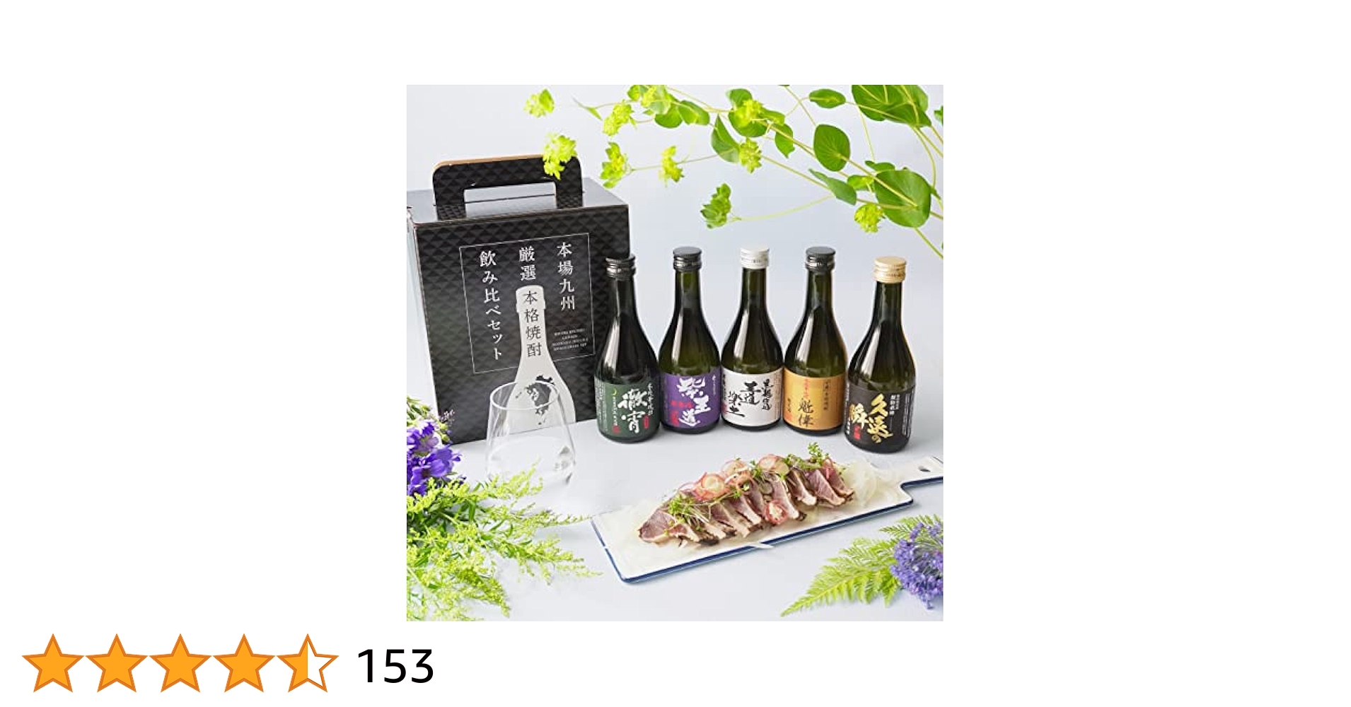 Amazon.co.jp: 焼酎セット 徹宵入り芋焼酎 300ml 5本 飲み比べ
