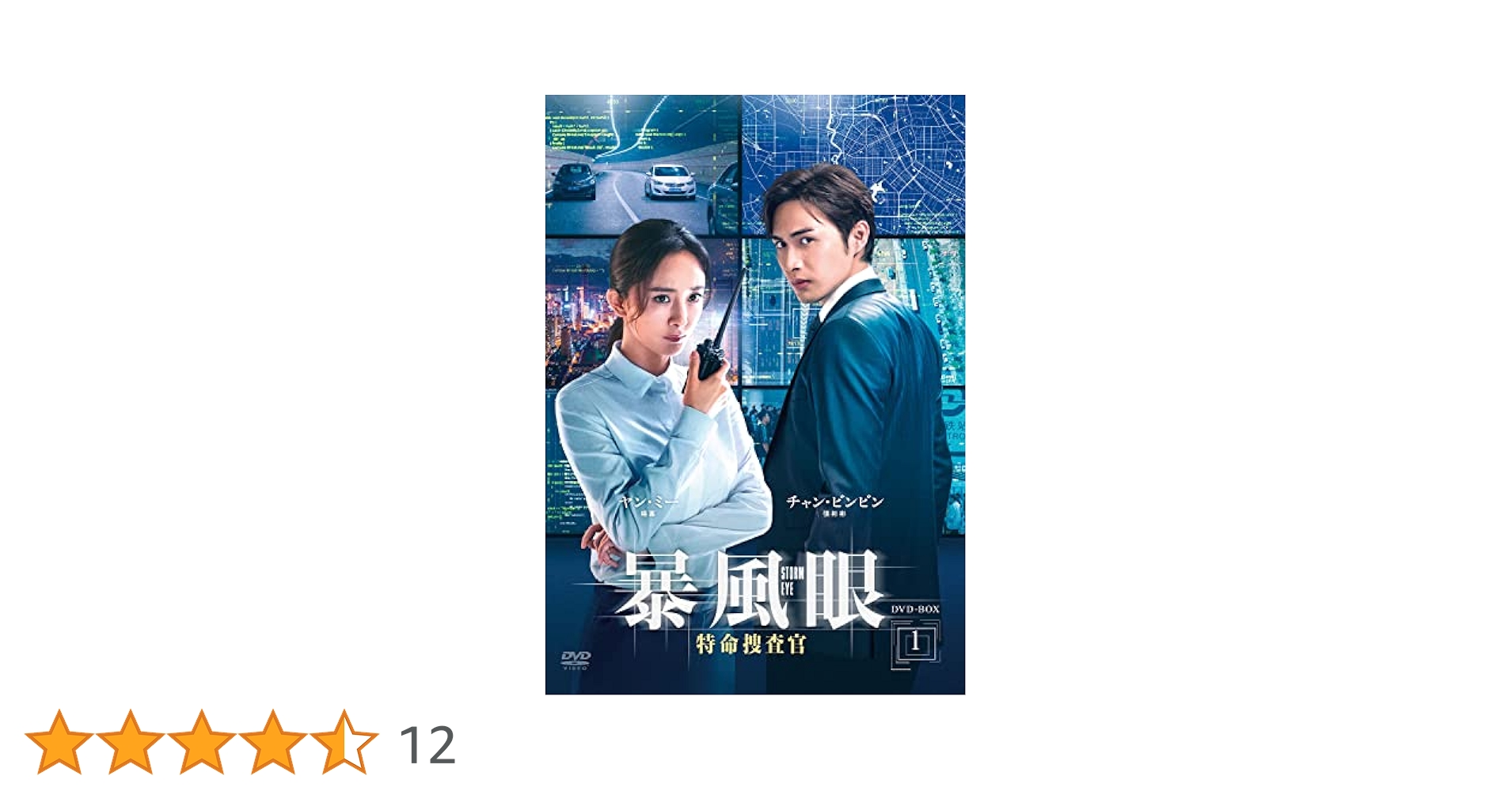 暴風眼　STORM EYE  特命捜査官　【全20巻】　レンタル版DVD 全巻 暴風眼－特命捜査官－ DVD-BOX4