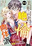 美形司書さんは絶倫肉体派　ヌルヌルなのはムキムキのせいで溺愛されました！？　第4話 【単話】美形司書さんは絶倫肉体派　ヌルヌルなのはムキムキのせいで溺愛されました！？ (Pomme Comics)