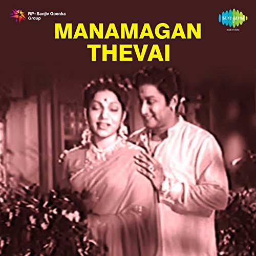 Manamagan Thevai (Original Motion Picture Soundtrack) by G. Ramanathan ...