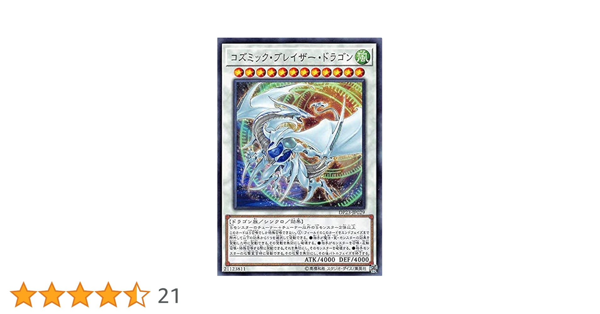 【開封品】コズミックブレイザードラゴン プレイマット プレイマット『コズミックブレイザードラゴン(WCQ2017