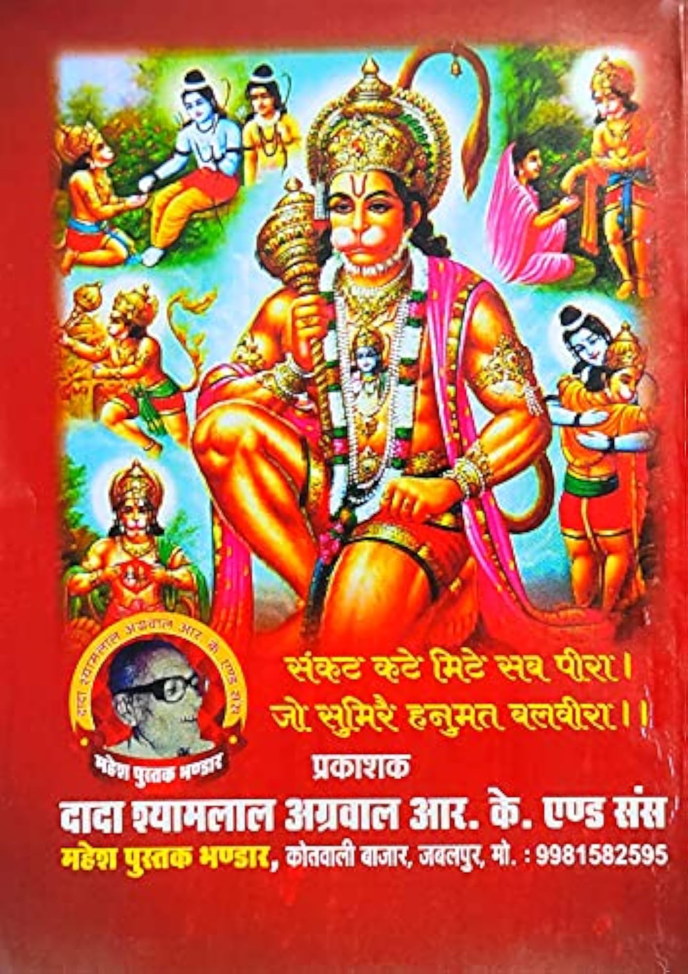 Sundar Kand Pocket Size Book