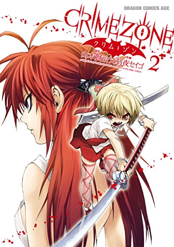 CRIMEZONE―クリム・ゾ