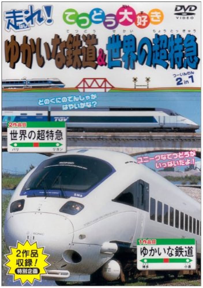 世界の蒸気 vol.1 ドイツ鉄道誕生175周年(1) [DVD] Amazon.co.jp: 蒸気機関車ベストセレクションvol.4-1 [DVD] : DVD