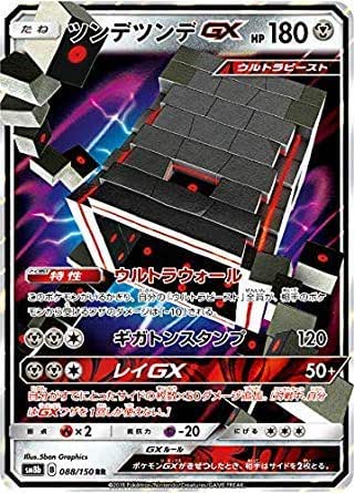 ポケモンカードゲーム SM8b 088/150 ツンデツンデGX 鋼 (RR ダブルレア) ハイクラスパック GXウルトラシャイニー