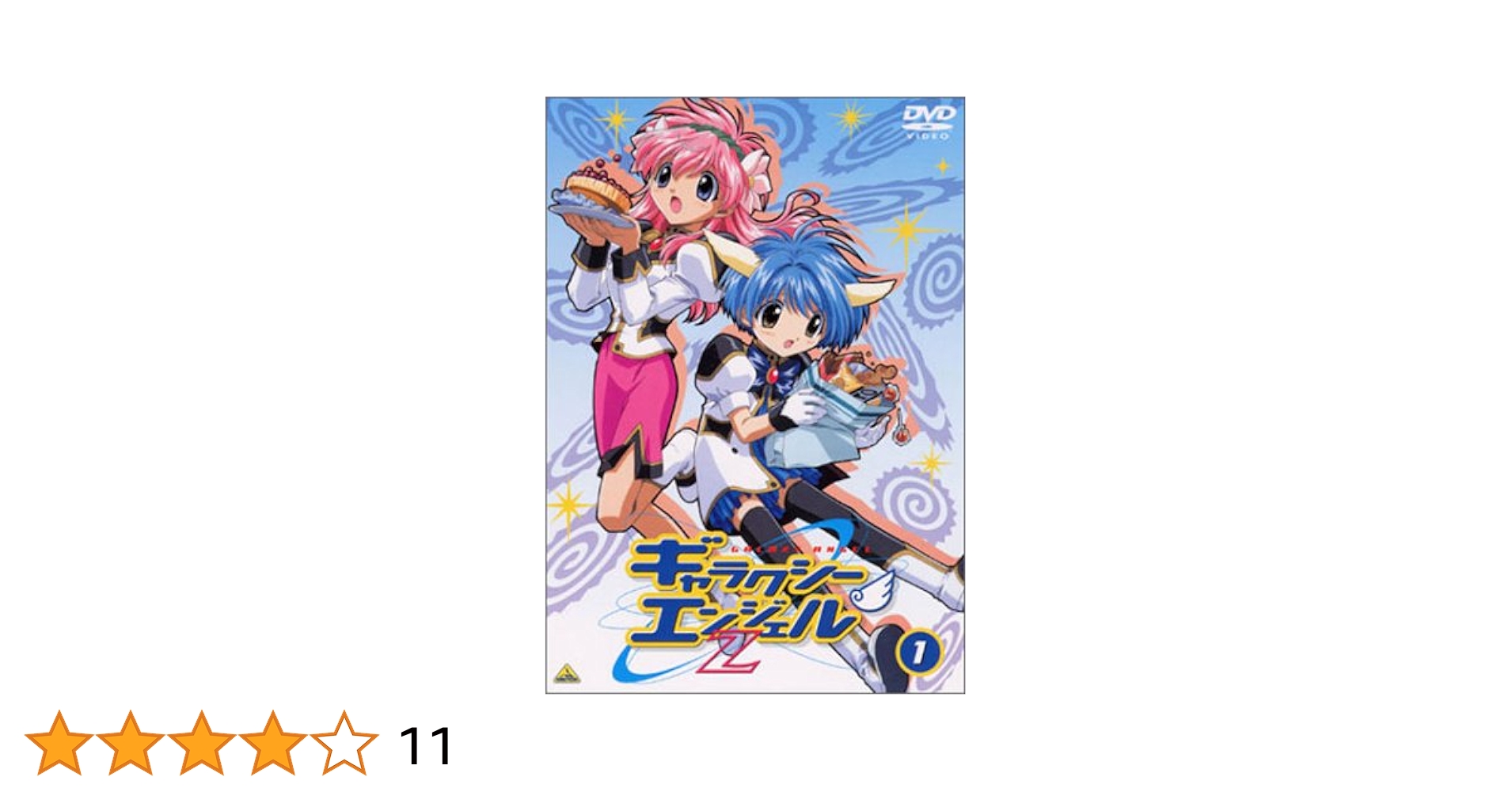 Amazon.co.jp: ギャラクシーエンジェルZ(1) Limitedスペシャル