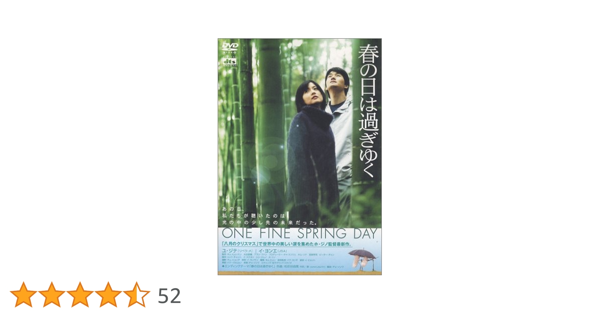 Amazon.co.jp: 春の日は過ぎゆく [DVD] : ユ・ジテ, イ・ヨンエ