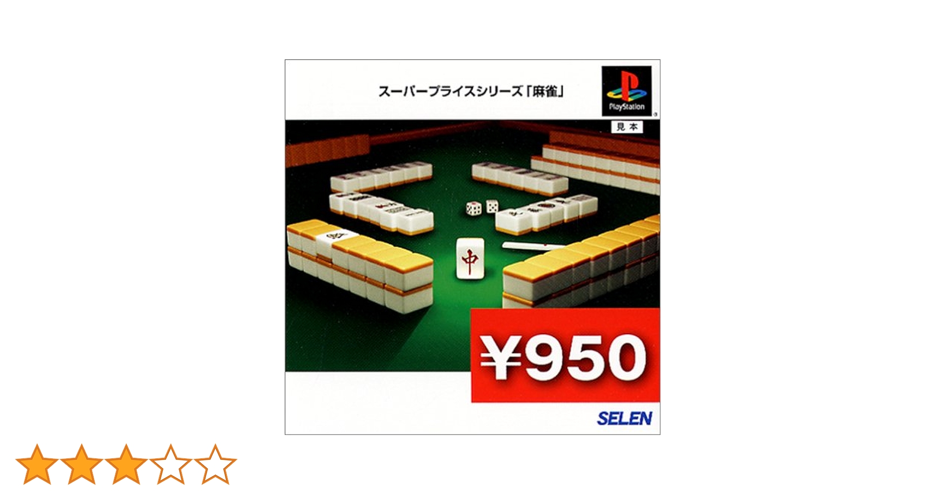 よしもと麻雀倶楽部DELUX SuperLite1500シリーズ Amazon