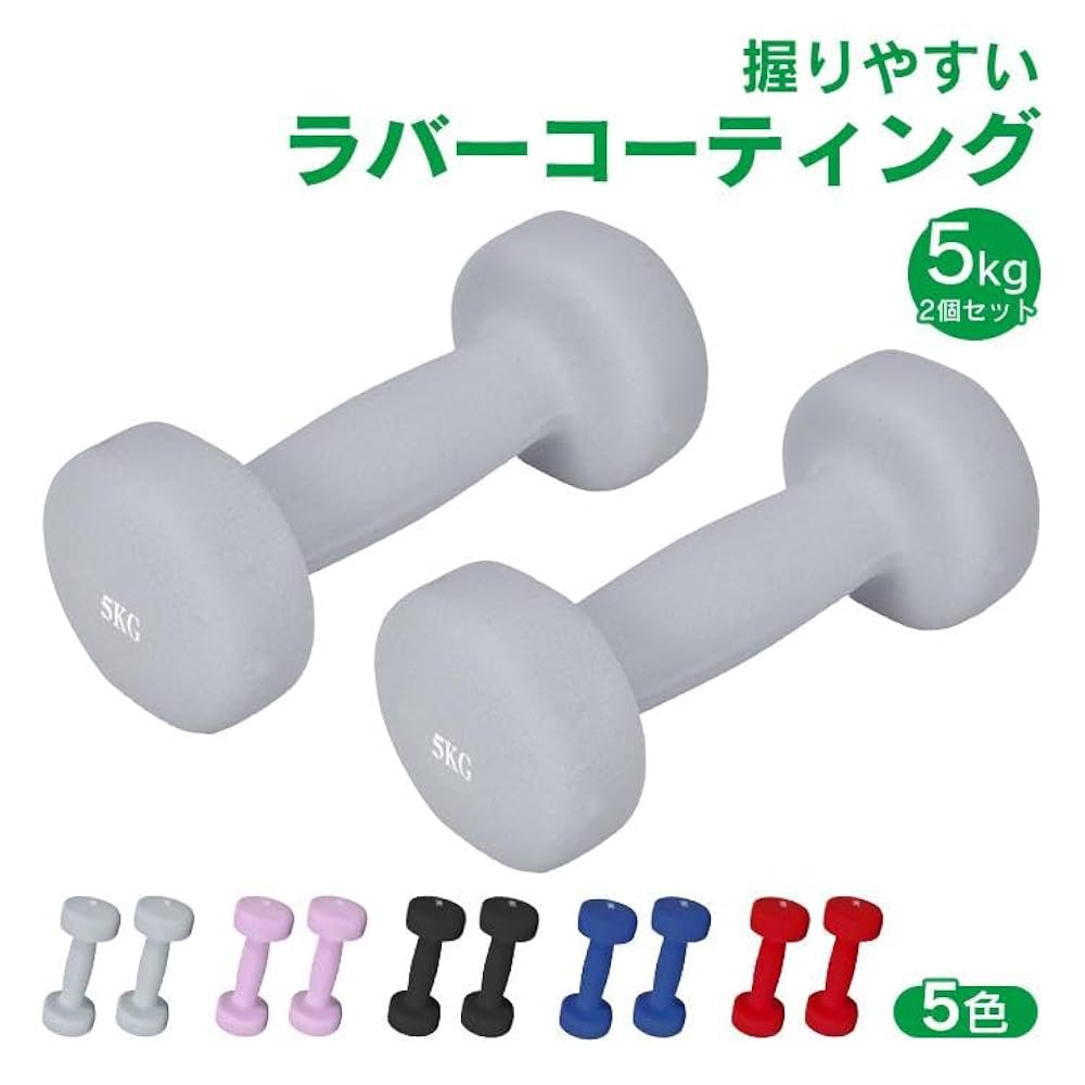 カラーダンベル 5kg　2個 Amazon | サンパーシー カラーダンベル 5kg 2個セット