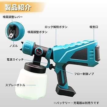 Amazon | マキタ (Makita) バッテリー 対応 スプレーガン