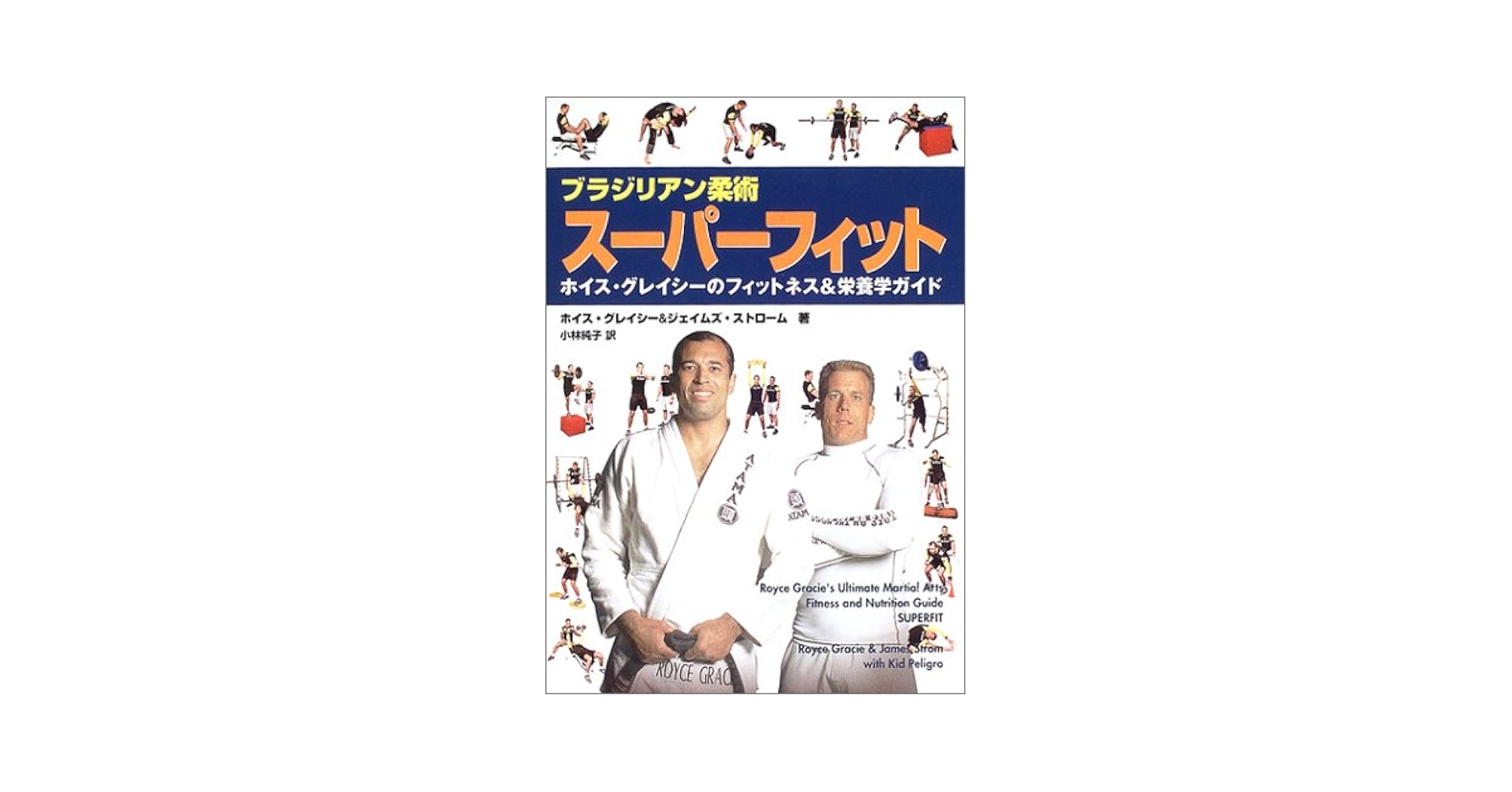 Brazilian Jiu-Jitsu ブラジリアン柔術 ホイスグレイシー ROYCE GRACIR ACADEMY TOKYO（RGATOKYO）について – ホイス