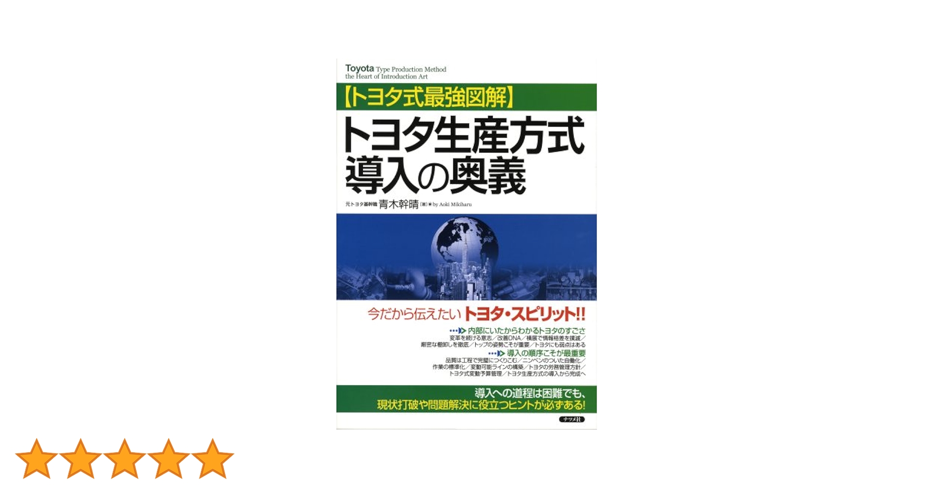 トヨタ関連書籍4冊セット トヨタ関連書籍 6冊セット-大阪店舗