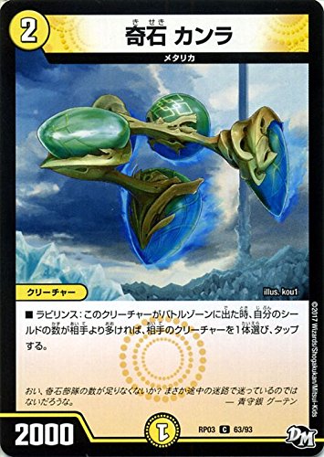 Amazon.co.jp: デュエルマスターズ 奇石 カンラ（コモン） 気分J・O