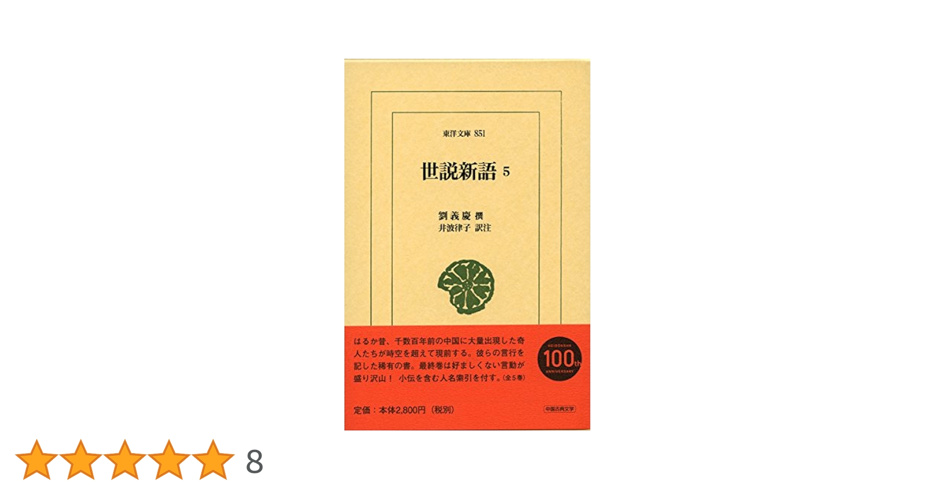 世説新語 全5巻セット 71e3e8n4r-L._UF350,350_QL50_.jpg