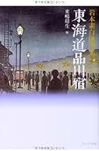 Amazon.co.jp: 岩本 素白: 本