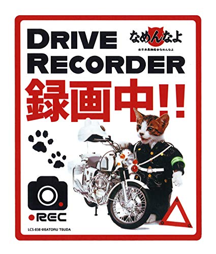 ゼネラルステッカー なめ猫 DRIVE RECORDER 録画中 ステッカー 白バイ 1枚入り LCS-838