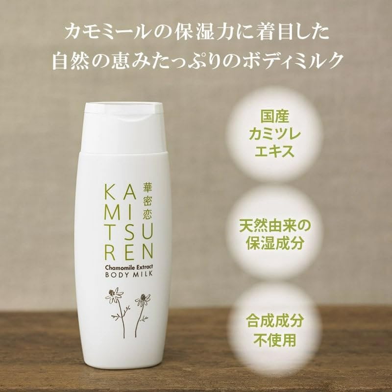 Amazon | 華密恋 ボディミルク 150mL 無添加 保湿 ボディクリーム 乳液