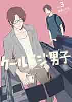 クールドジ男子他 コミックスまとめ売り pixiv 那多ここね クールドジ男子 1〜5巻 全巻 セット 漫画