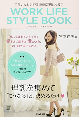 無料電子書籍アプリ 可愛いままで年収1000万円になるWORK LIFE STYLE BOOK(ワークライフスタイルブッ バイ