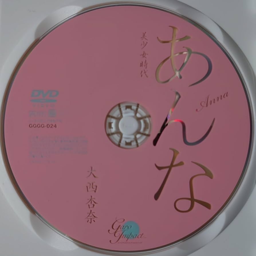 会田我路 大西杏奈 ぶんか社 会田我路 大西杏奈 ぶんか社 Amazon.co.jp: 大西杏奈 DVD「美