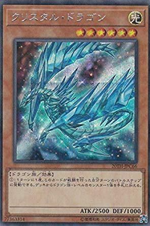 Amazon.co.jp: 遊戯王 20TH-JPC66 クリスタル・ドラゴン (日本語版