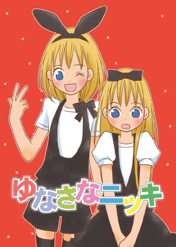 ゆなさなニッキ 小笠原 朋子 少女マンガ Kindleストア Amazon