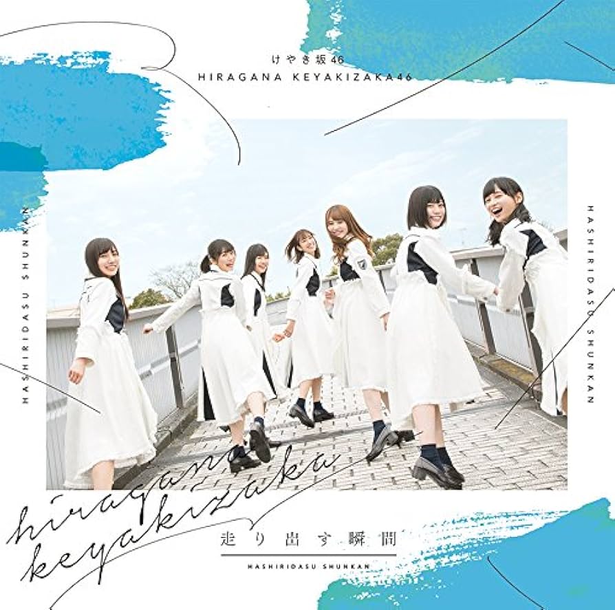 けやき坂46 走り出す瞬間 初回仕様Type-A(Blu-ray 付)新品未開封 Amazon.co.jp: 走り出す瞬間(Type-A)(Blu-ray Disc付): ミュージック