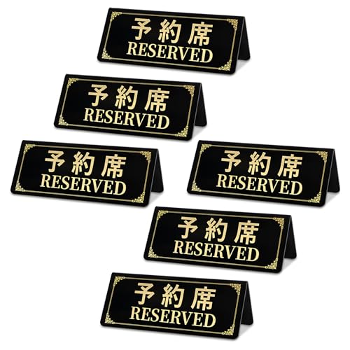 予約席プレート 予約席 業務用 Reserved スタンド サインプレート 卓上札 飲食店 カフェ 6枚セット アクリル製のサムネイル