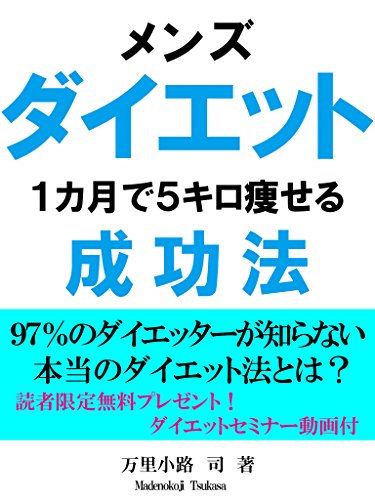Télécharger menzudaiettoikkagetsudegokiroyaseruseikoho (Japanese Edition) Gratuit