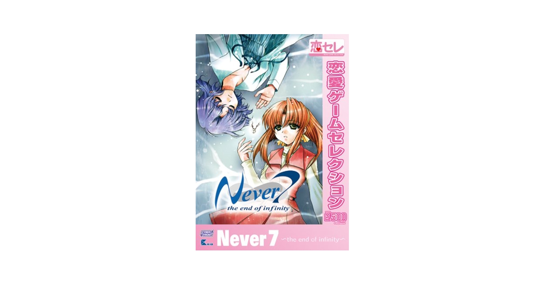 その他 Never7 ~the end of infinity~ Never 7 - The End of Infinity