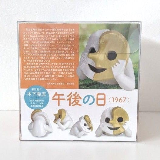 Amazon.co.jp: 午後の日 フィギュア 岡本太郎 ポリストーン塗装