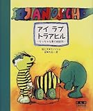 200円「アイ・ラブ・トラアヒル—ちっちゃな愛の相談所」